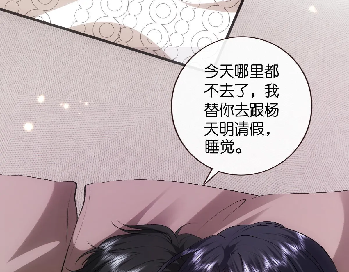 第128话 浴室迷情 第73页