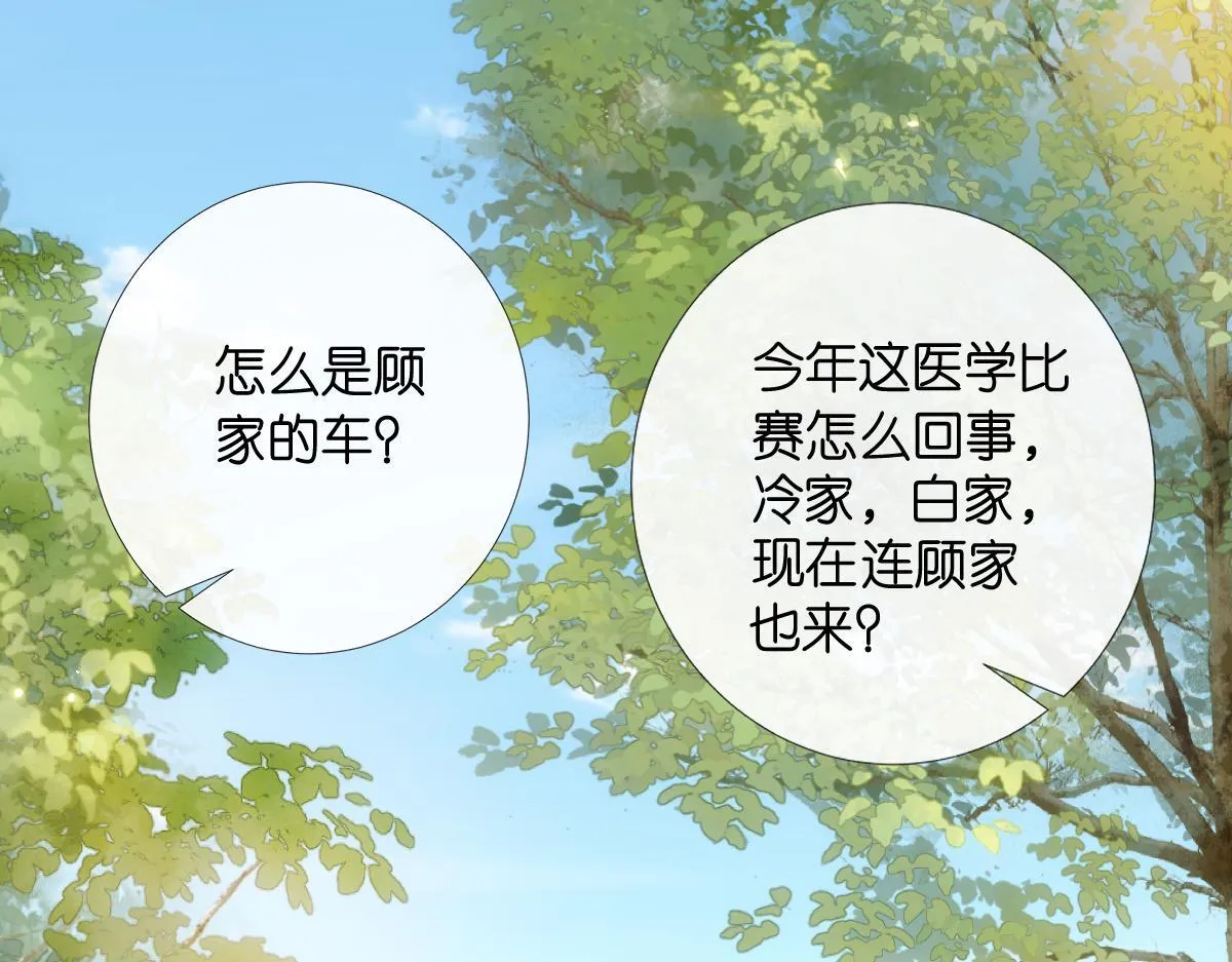 第128话 浴室迷情 第87页