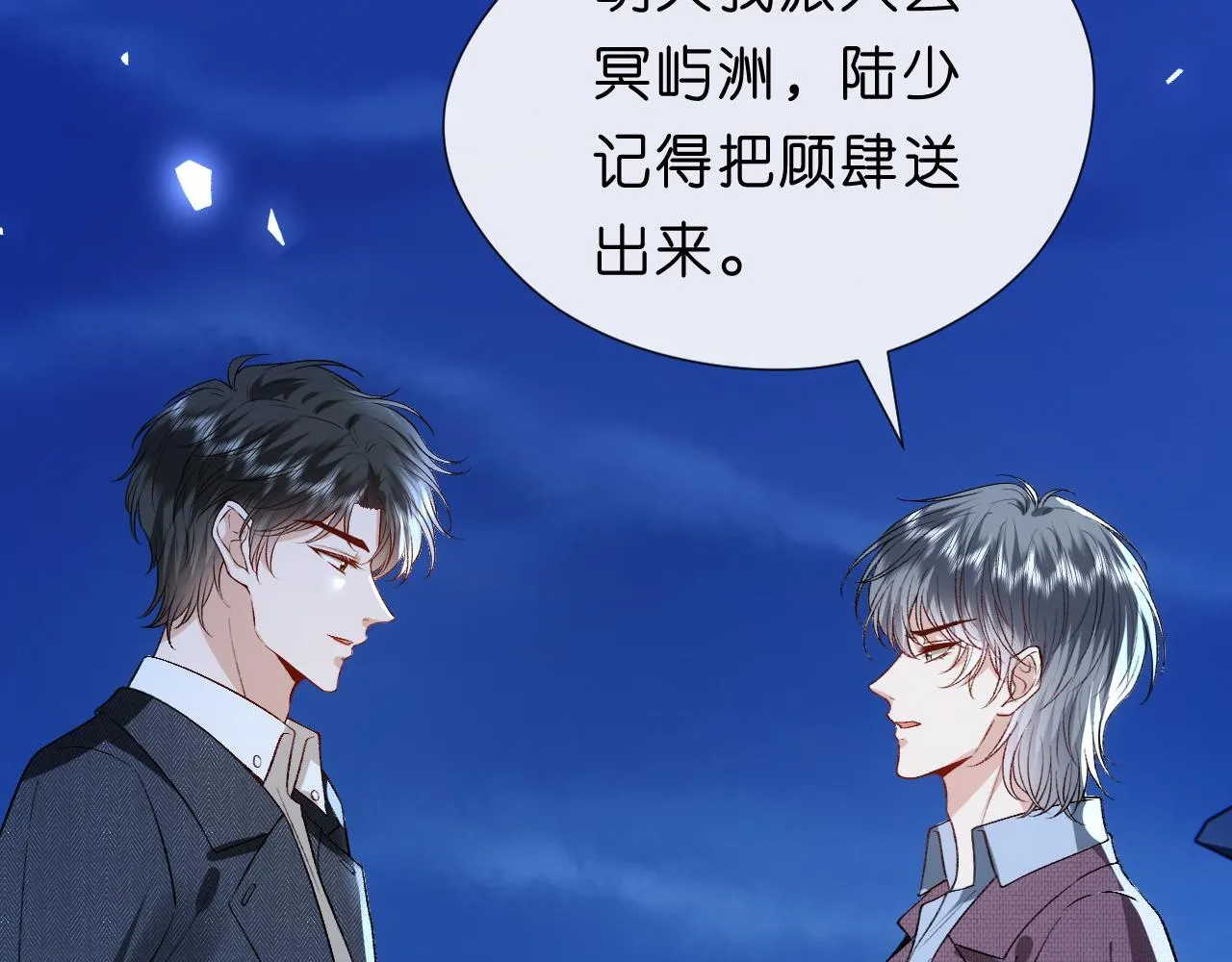 第130话 承哥的后手 第26页