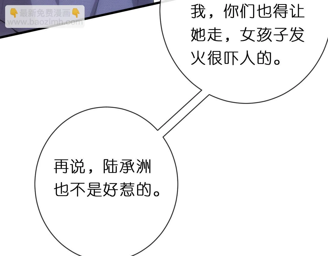 第130话 承哥的后手 第68页