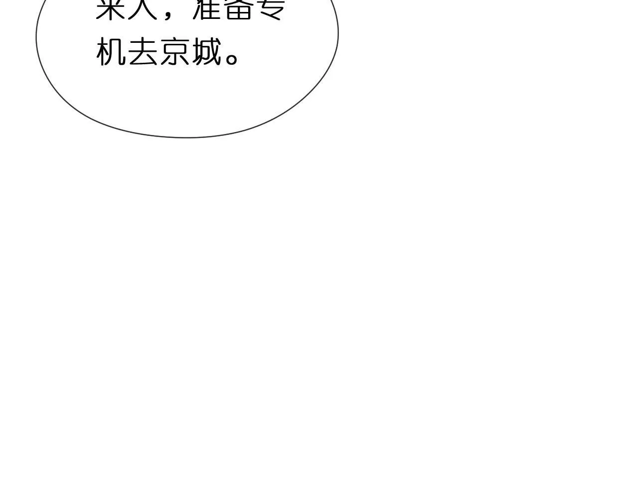 第130话 承哥的后手 第84页