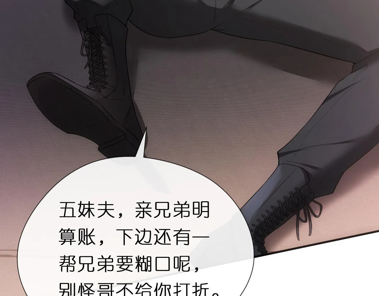 第130话 承哥的后手 第87页