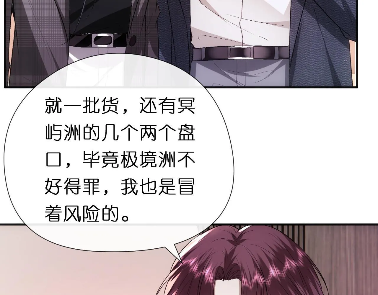 第130话 承哥的后手 第90页