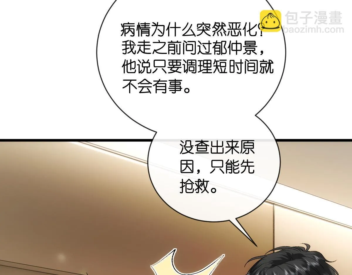 第131话 陆老夫人去世 第19页