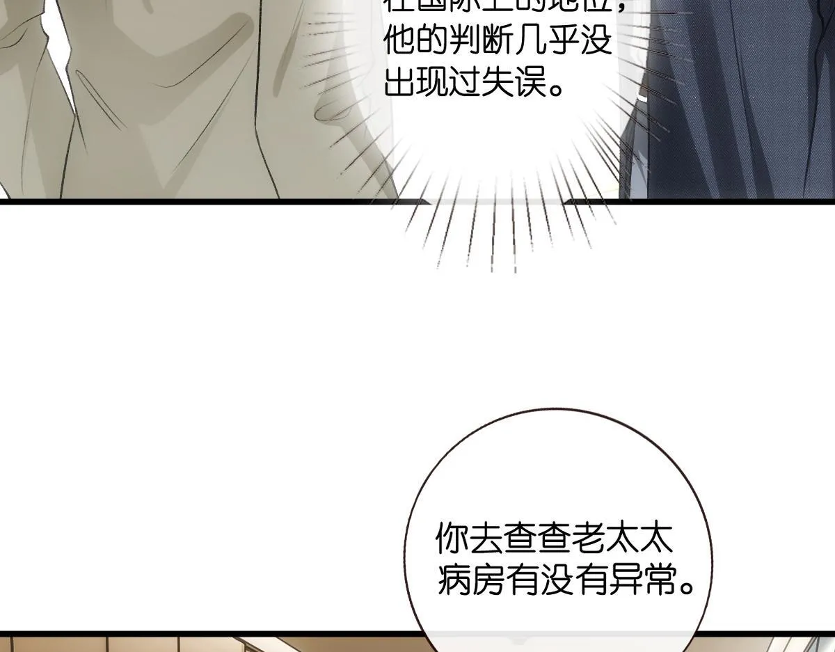 第131话 陆老夫人去世 第21页
