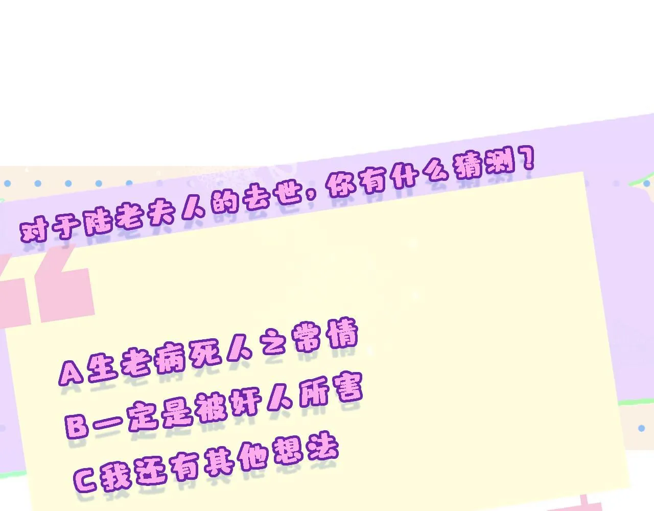 第131话 陆老夫人去世 第105页