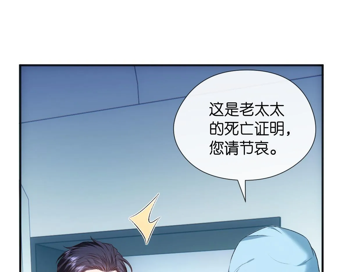 第132话 顾芒是凶手？！ 第5页