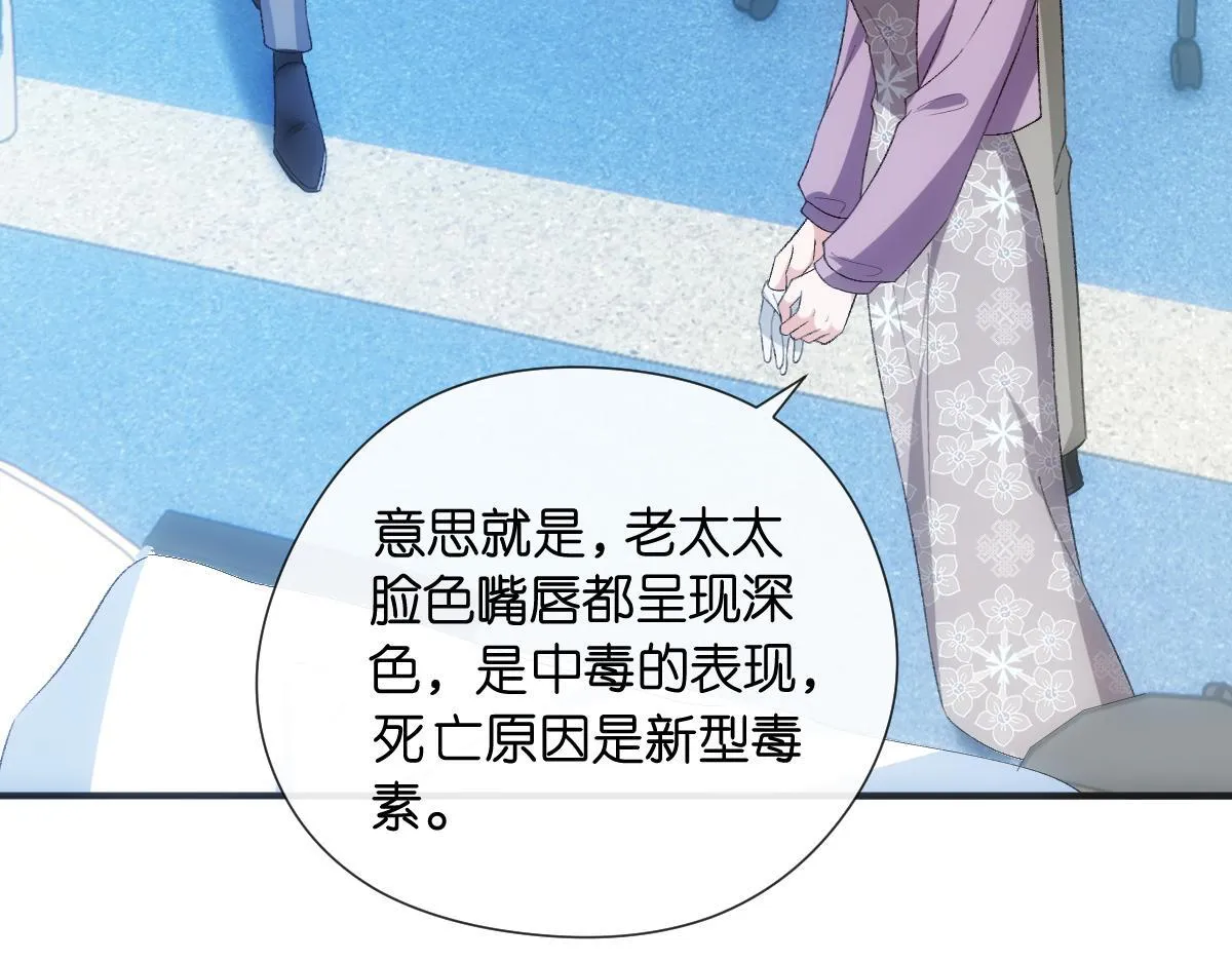 第132话 顾芒是凶手？！ 第15页