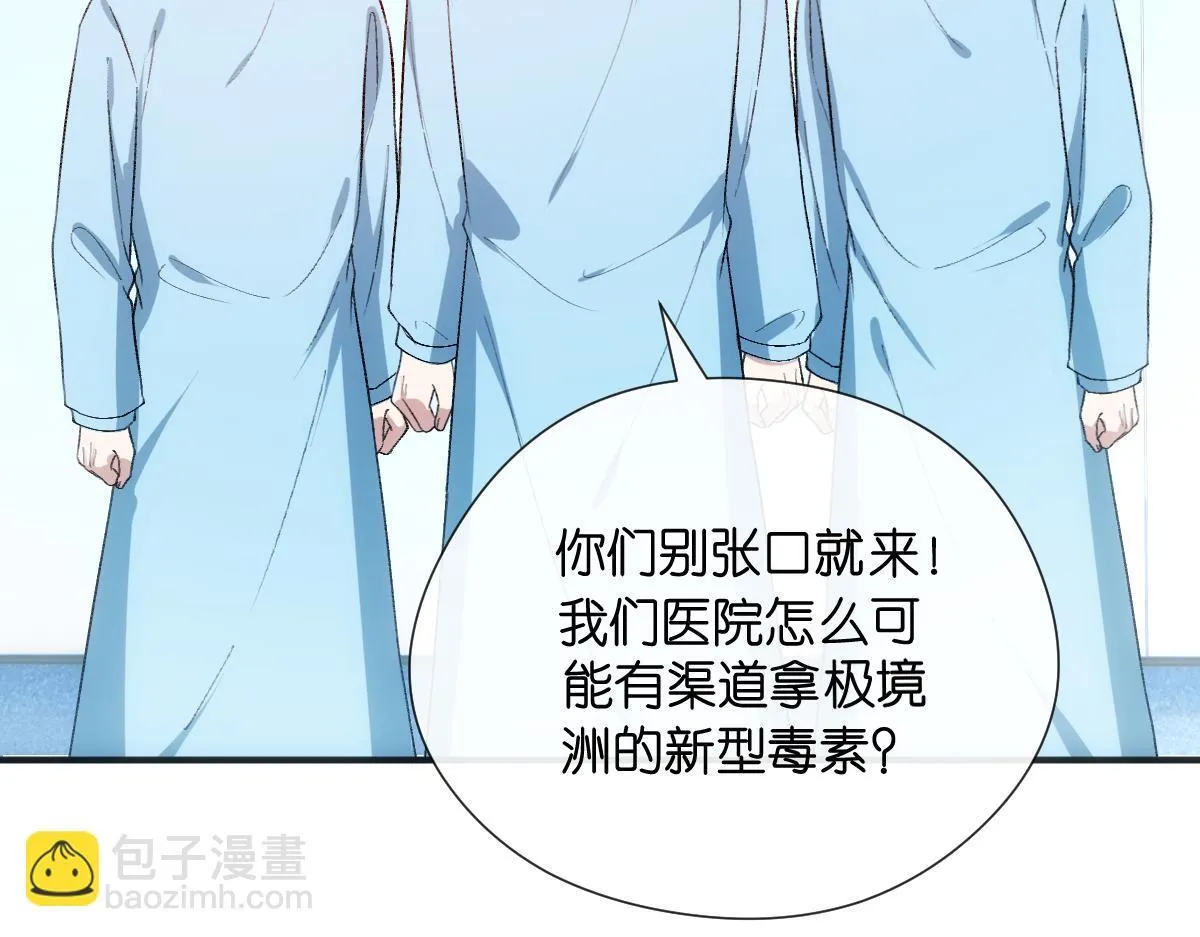 第132话 顾芒是凶手？！ 第21页