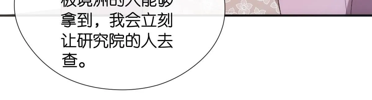 第132话 顾芒是凶手？！ 第26页
