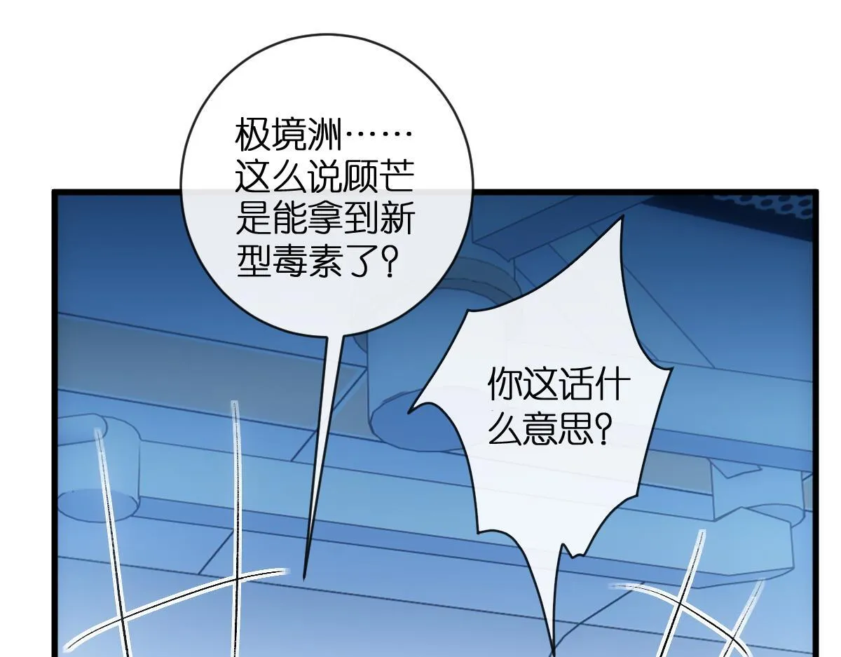 第132话 顾芒是凶手？！ 第32页
