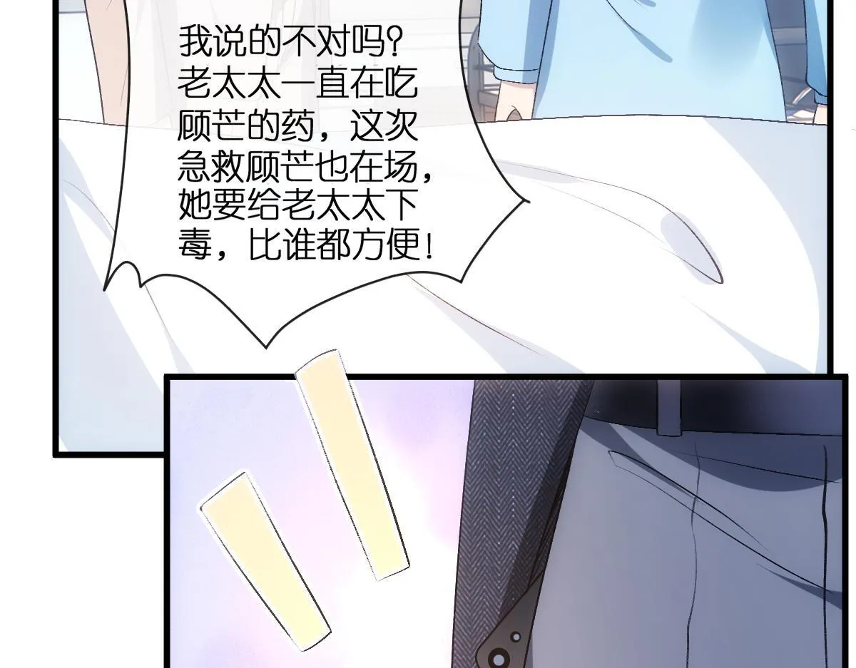 第132话 顾芒是凶手？！ 第34页