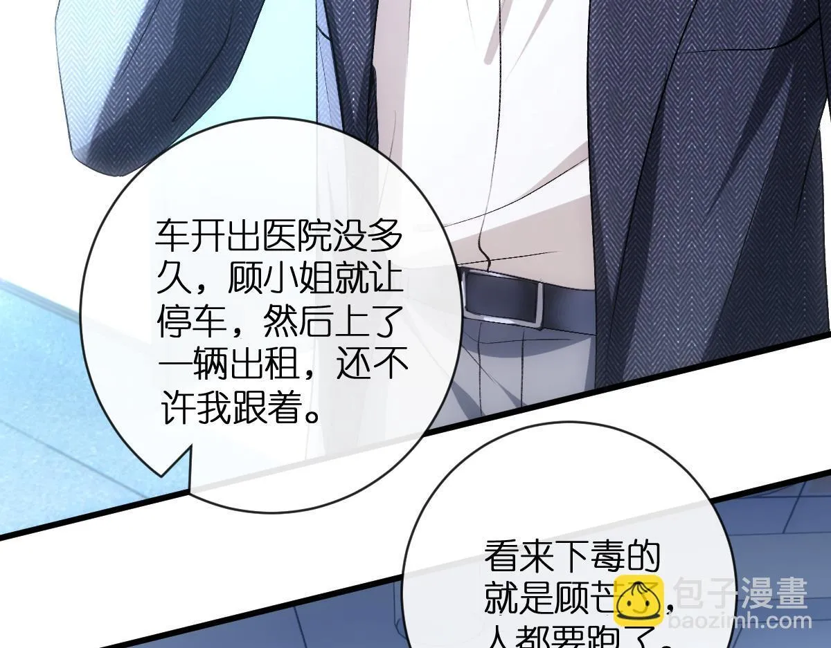 第132话 顾芒是凶手？！ 第37页