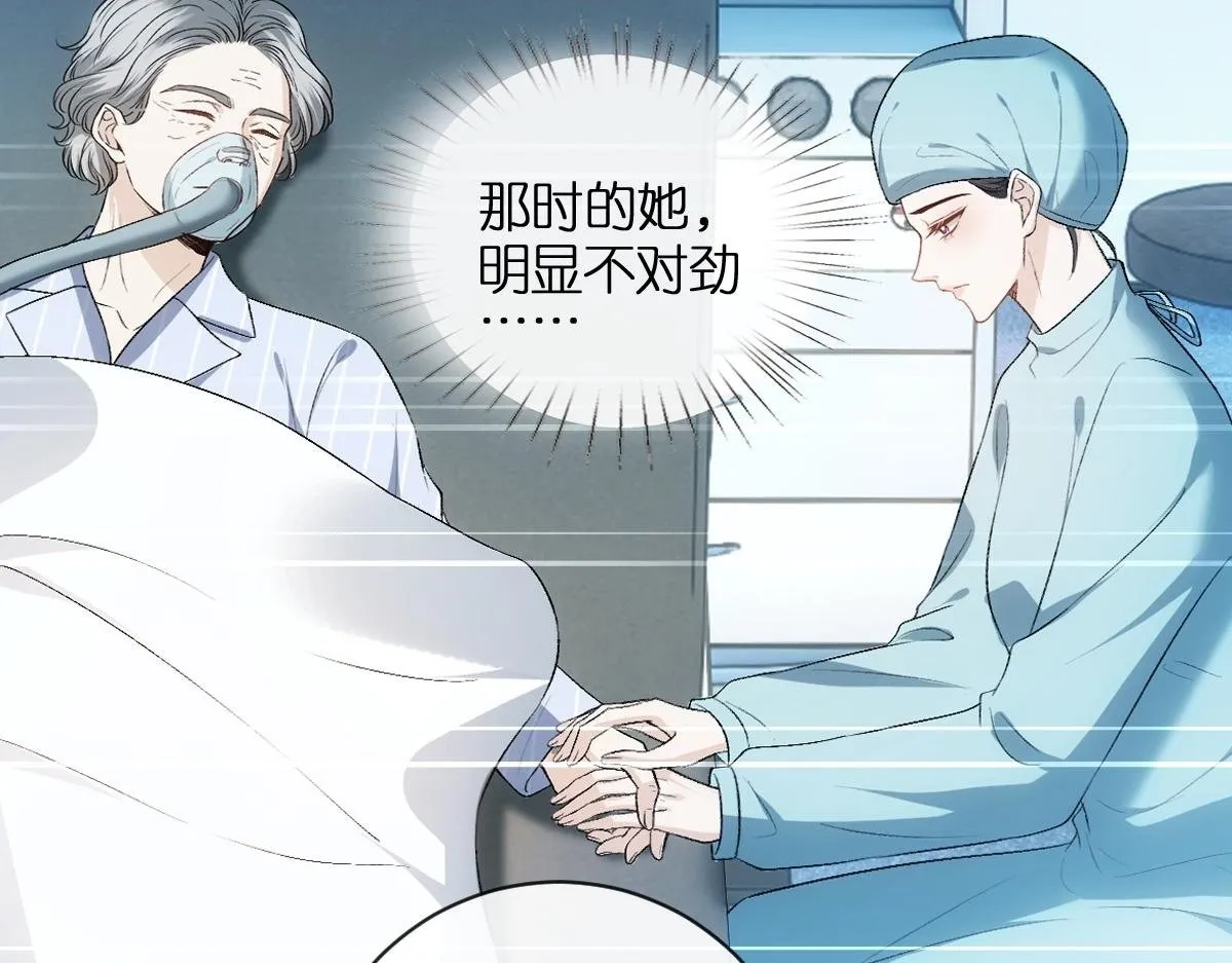 第132话 顾芒是凶手？！ 第41页