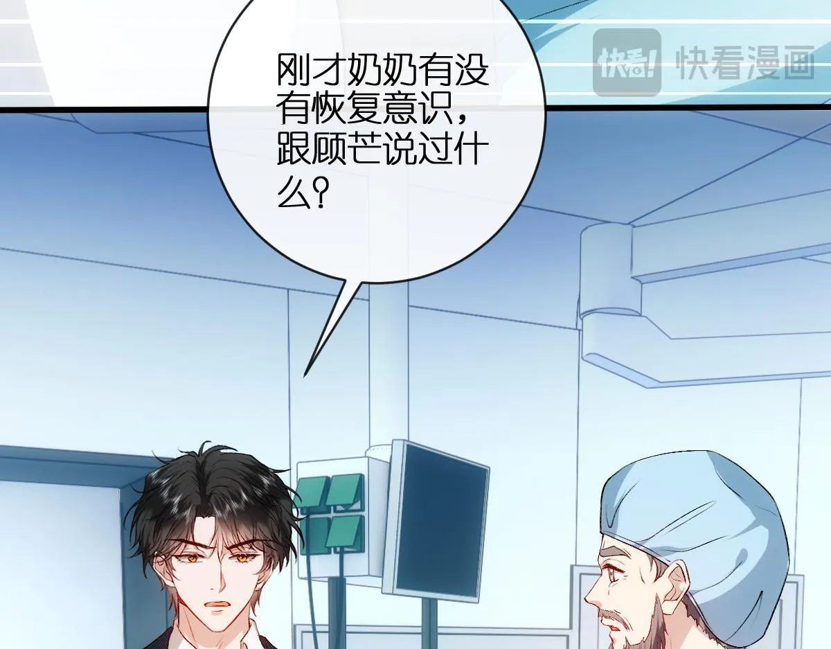 第132话 顾芒是凶手？！ 第42页