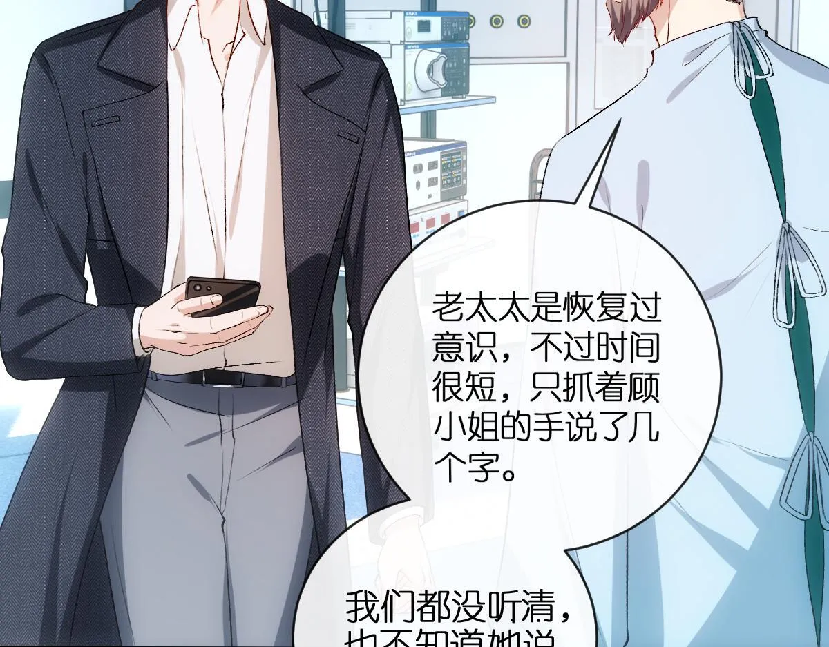 第132话 顾芒是凶手？！ 第43页