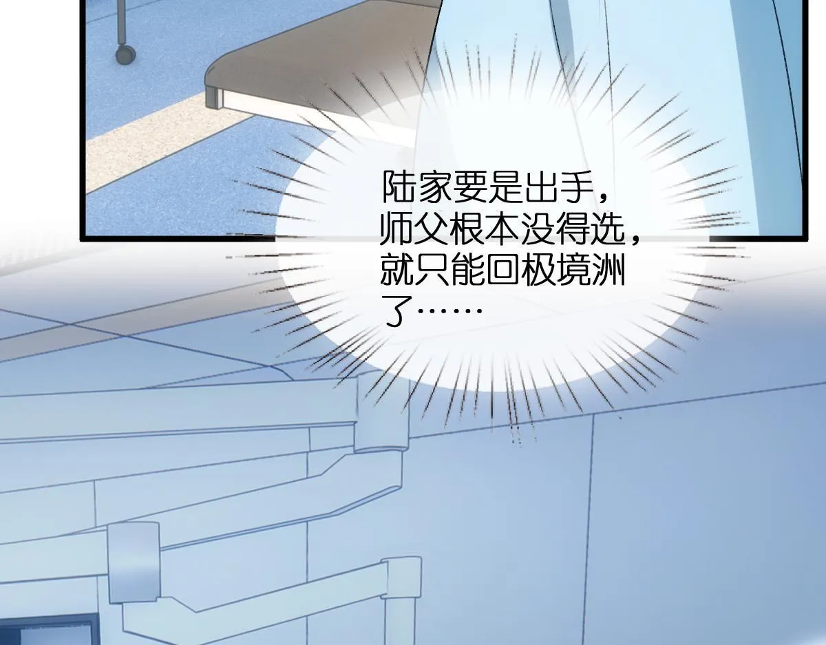 第132话 顾芒是凶手？！ 第46页