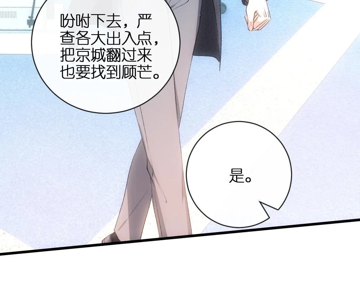 第132话 顾芒是凶手？！ 第48页