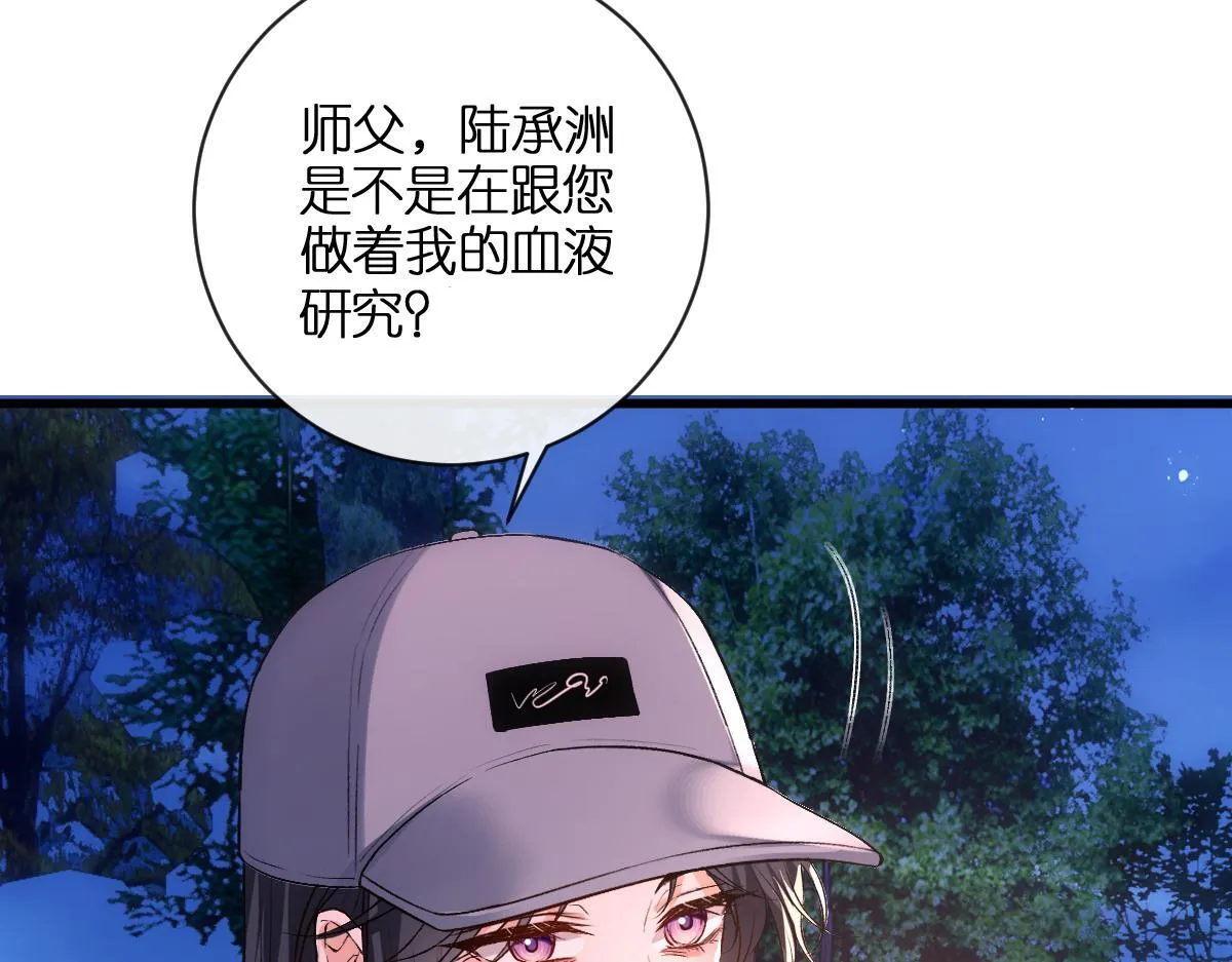 第132话 顾芒是凶手？！ 第65页