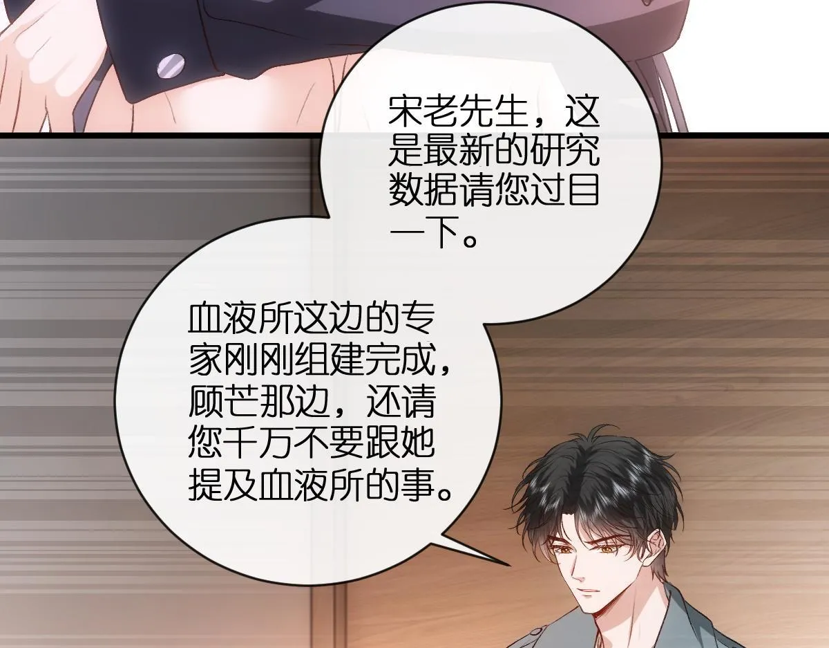 第132话 顾芒是凶手？！ 第67页