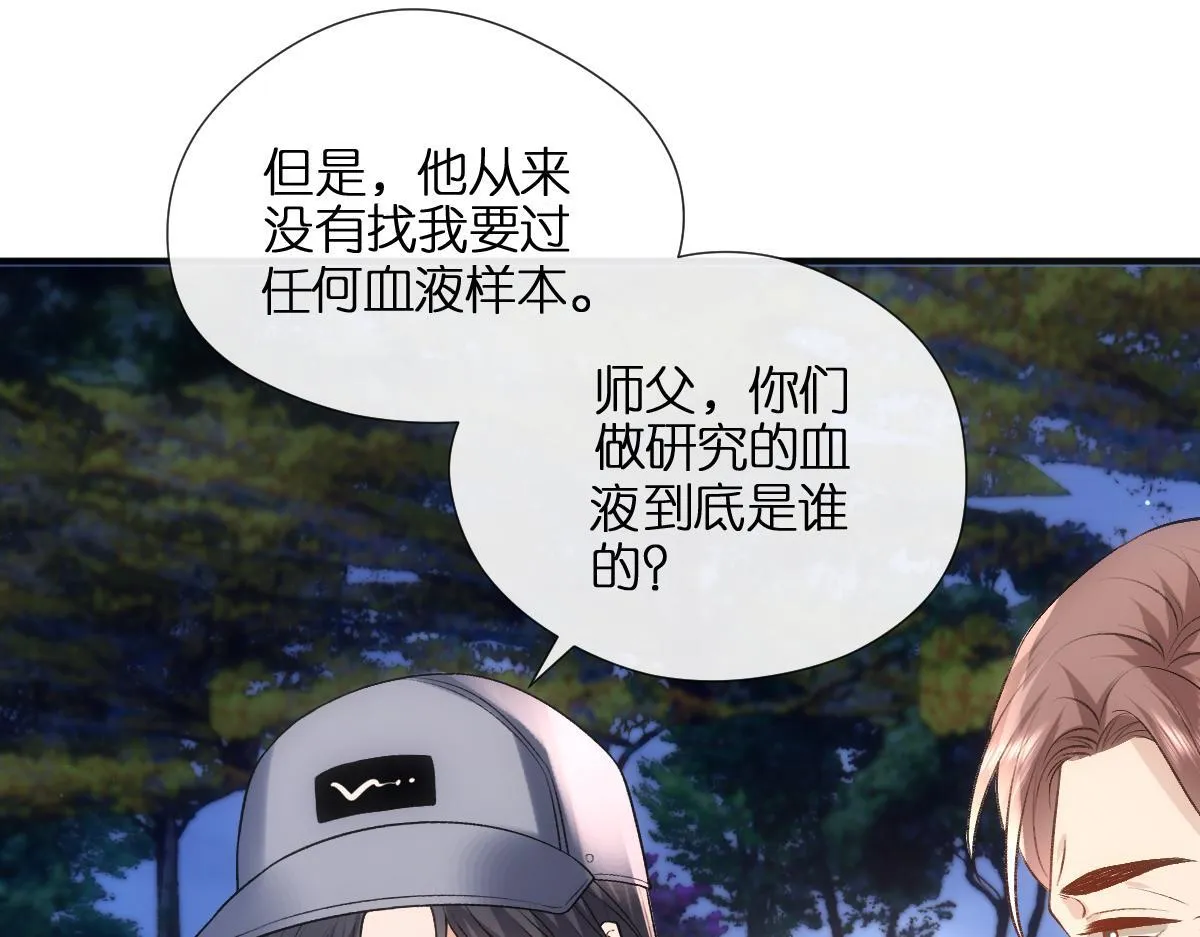第132话 顾芒是凶手？！ 第72页