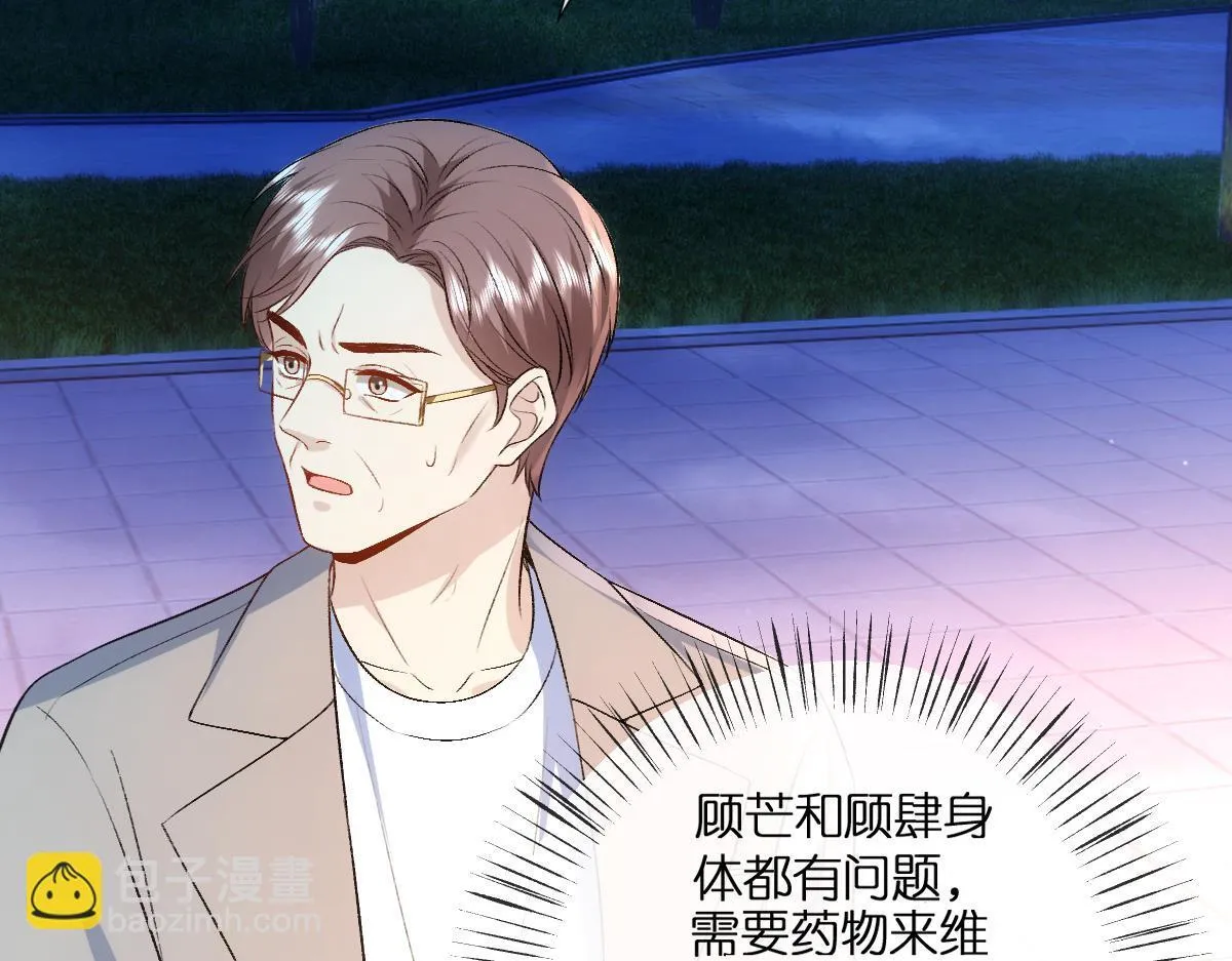第132话 顾芒是凶手？！ 第75页
