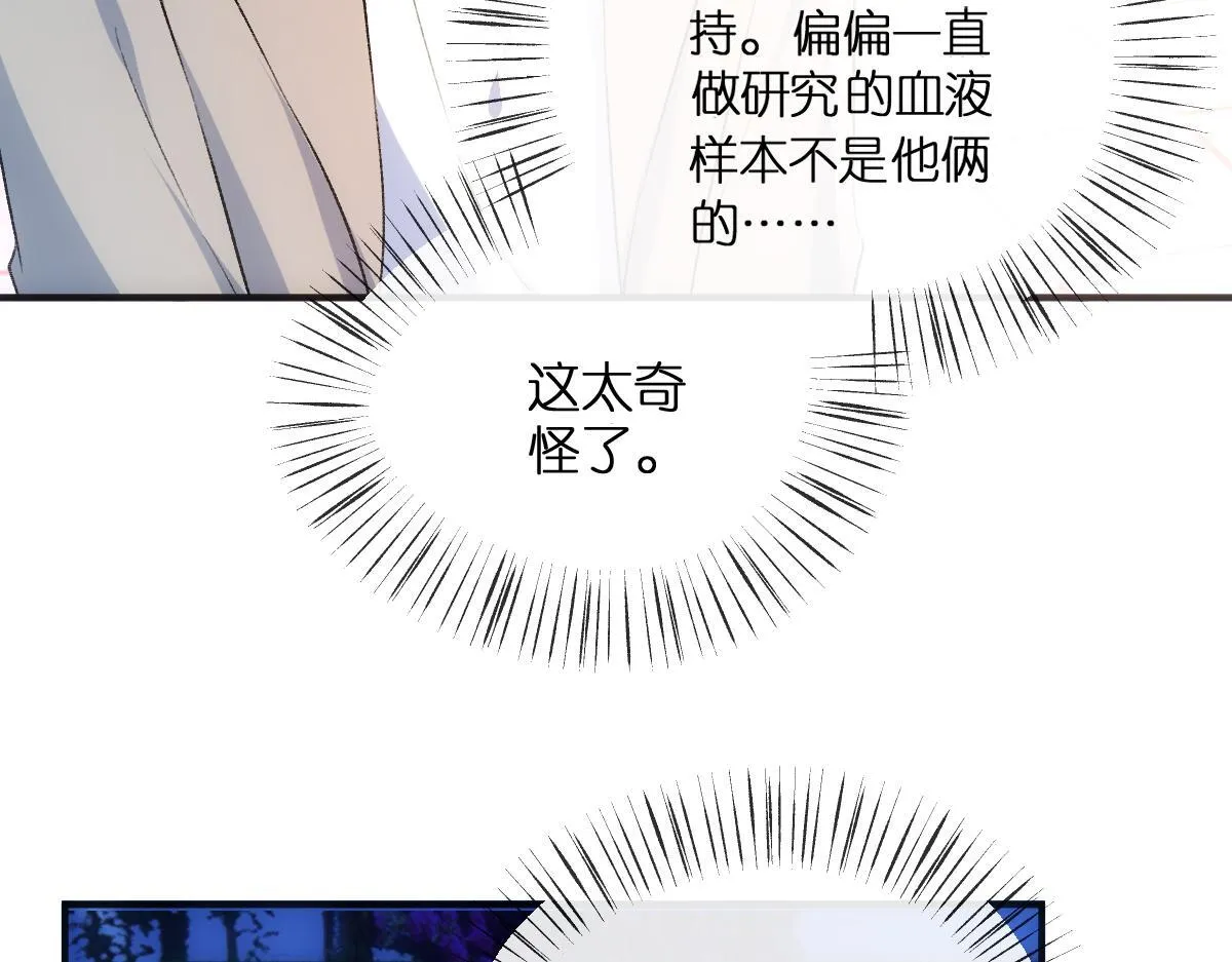 第132话 顾芒是凶手？！ 第76页
