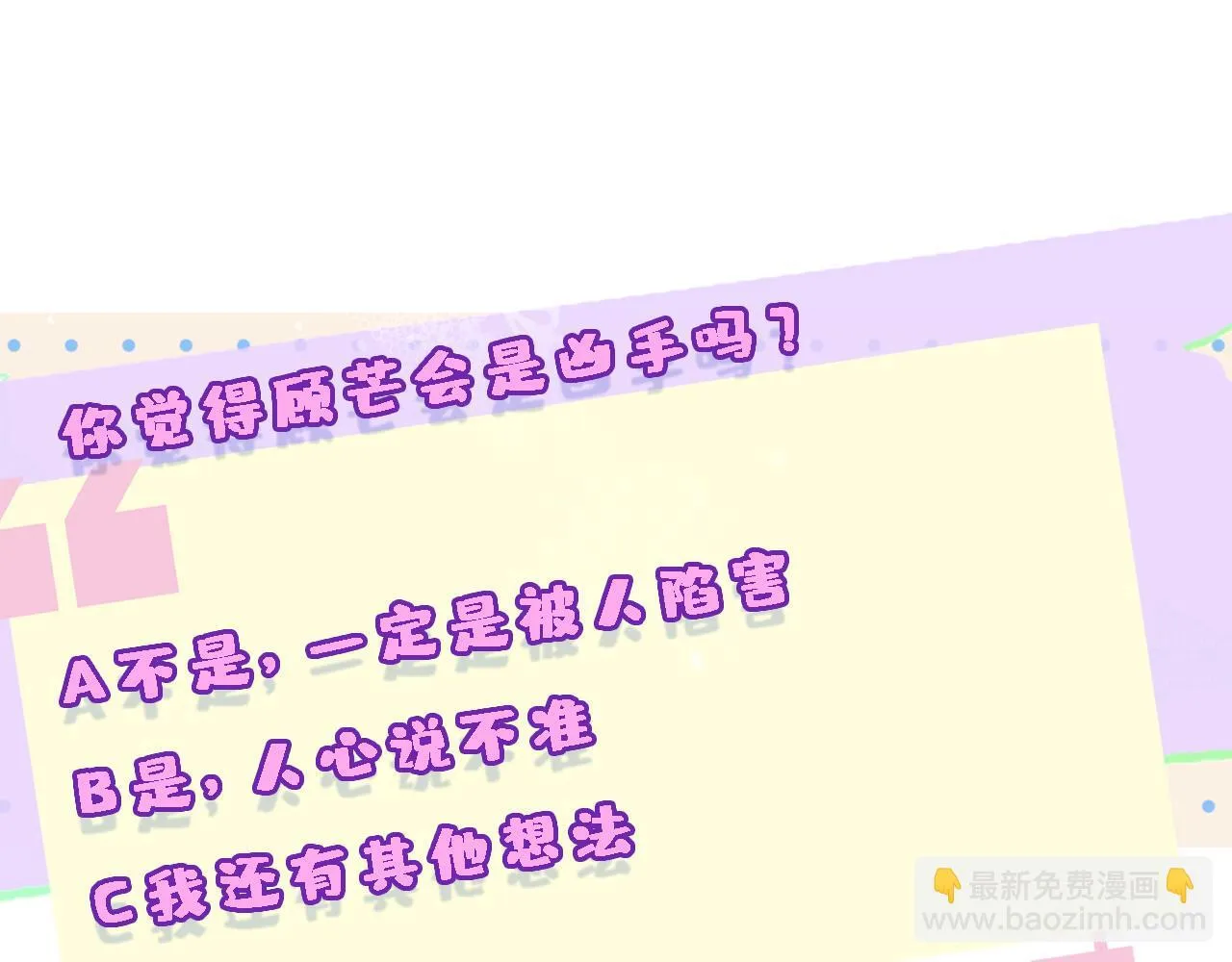 第132话 顾芒是凶手？！ 第105页