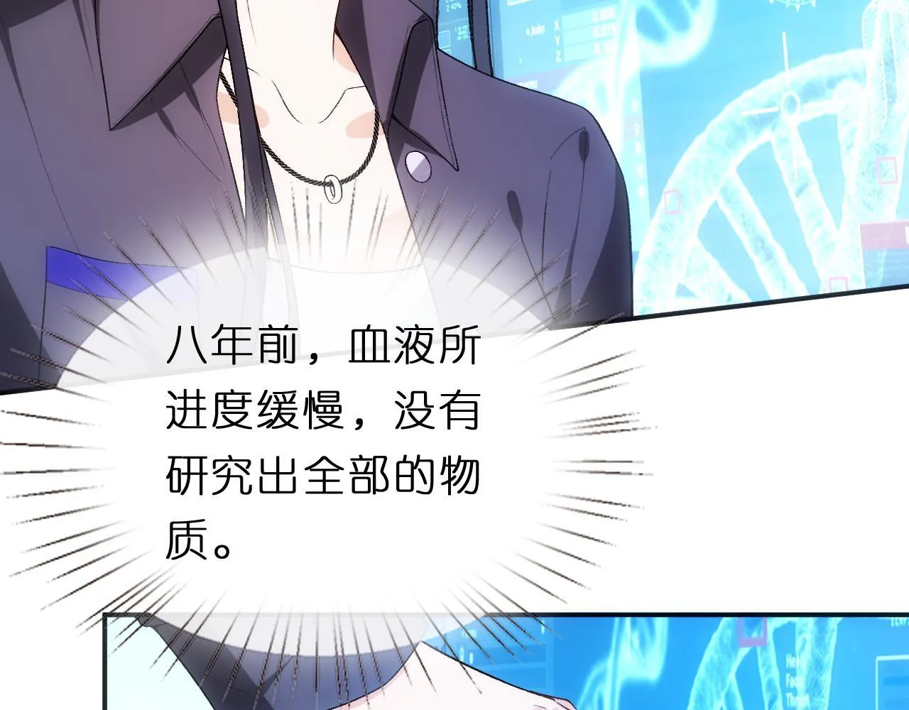 第133话 陆承洲的过往 第8页