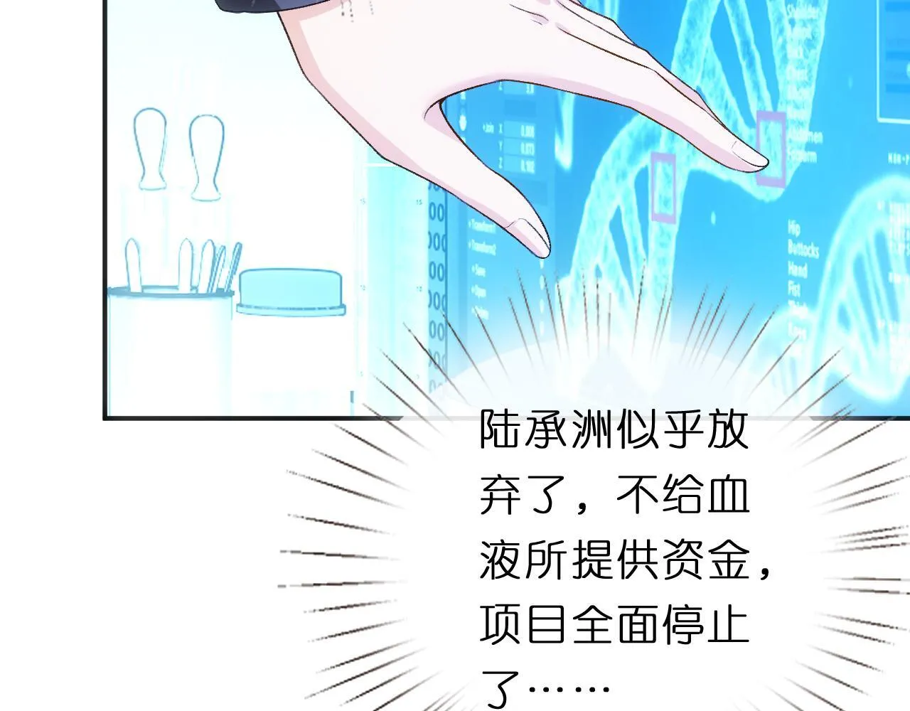 第133话 陆承洲的过往 第9页