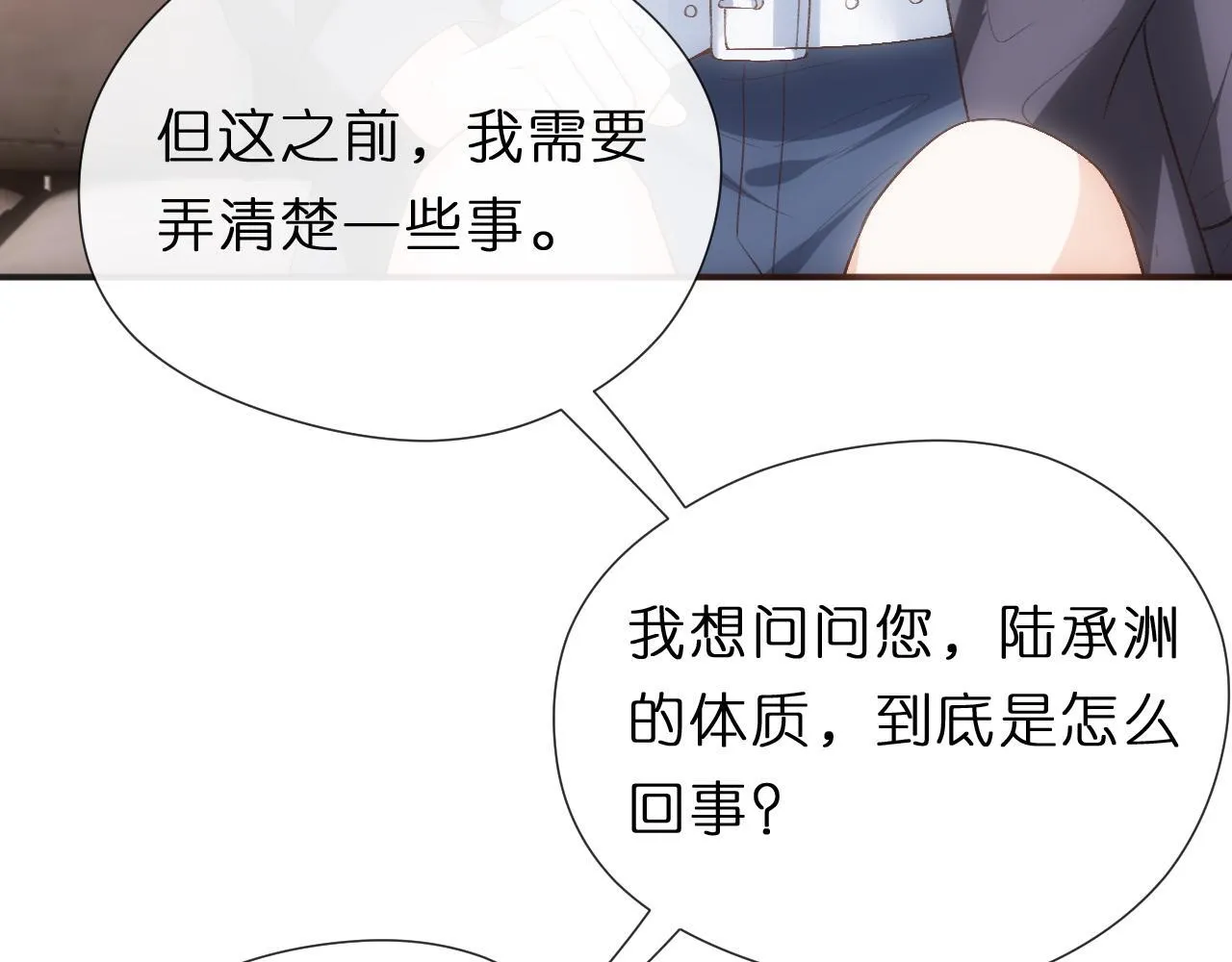 第133话 陆承洲的过往 第23页