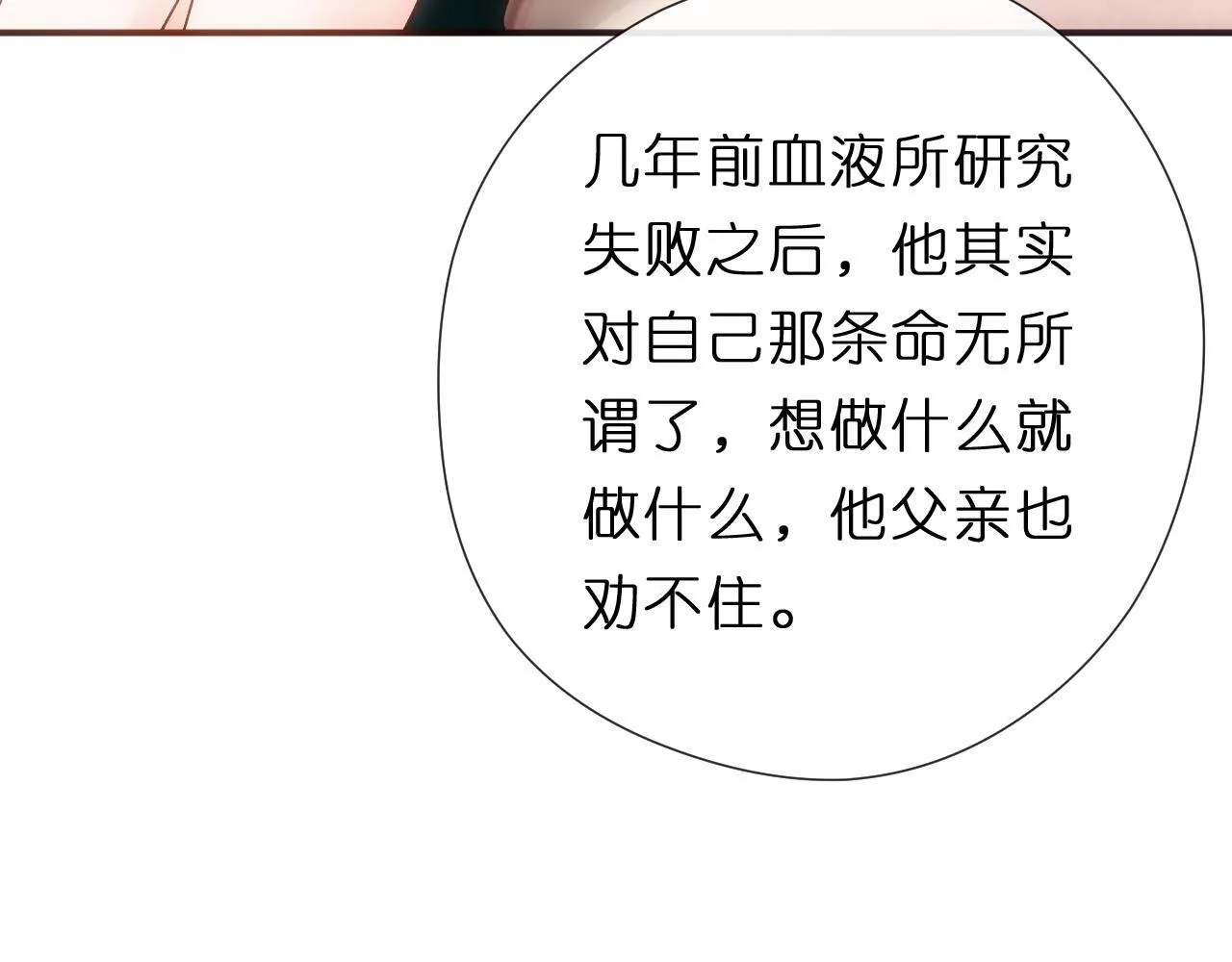 第133话 陆承洲的过往 第27页