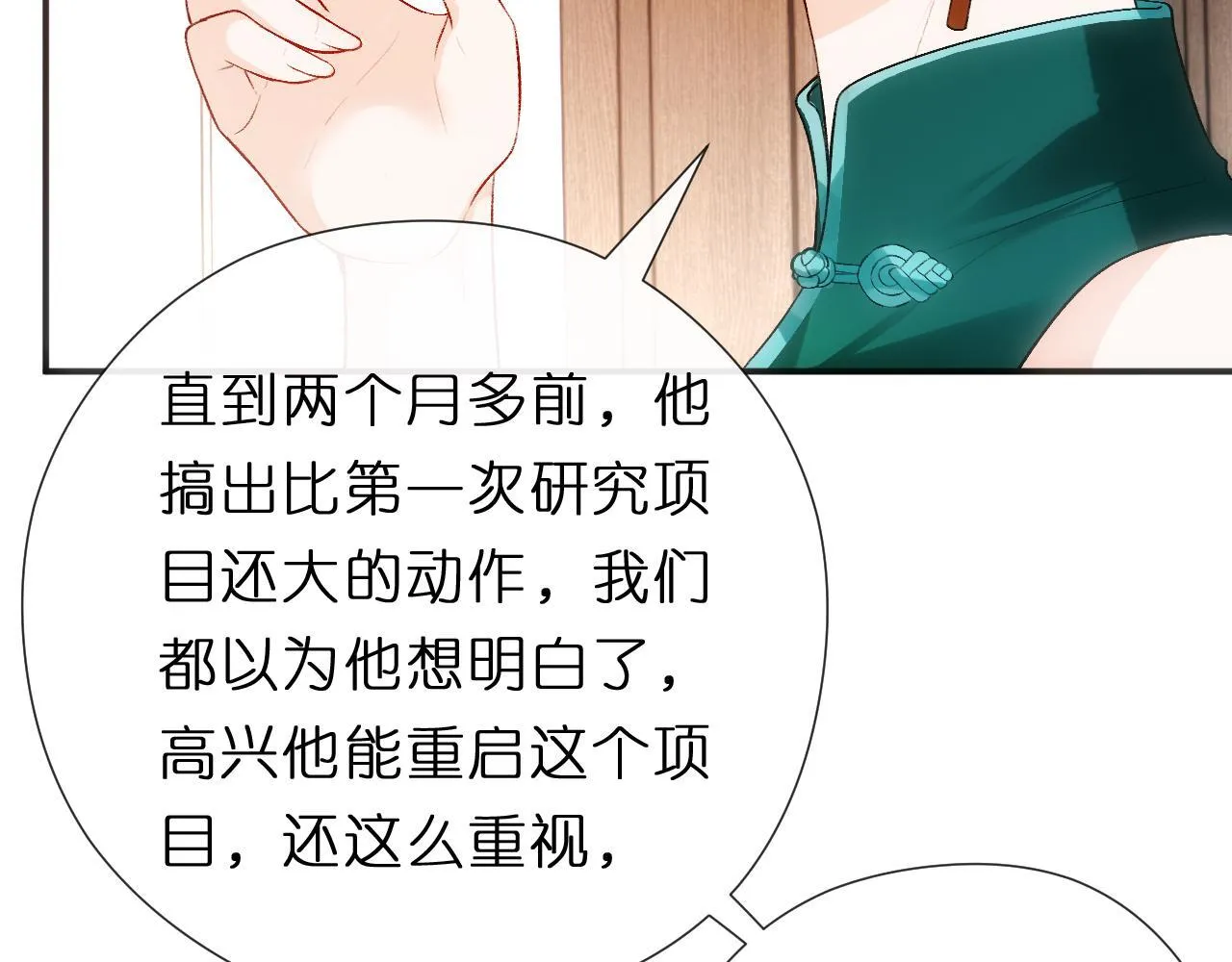 第133话 陆承洲的过往 第30页