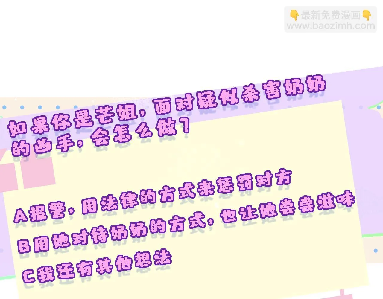 第134话 以牙还牙 第105页