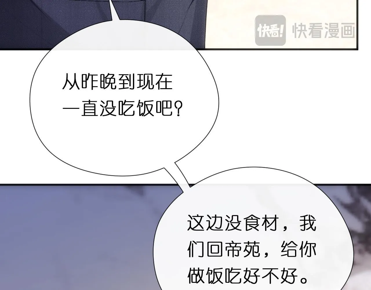 第135话 绝望下的缠绵 第18页