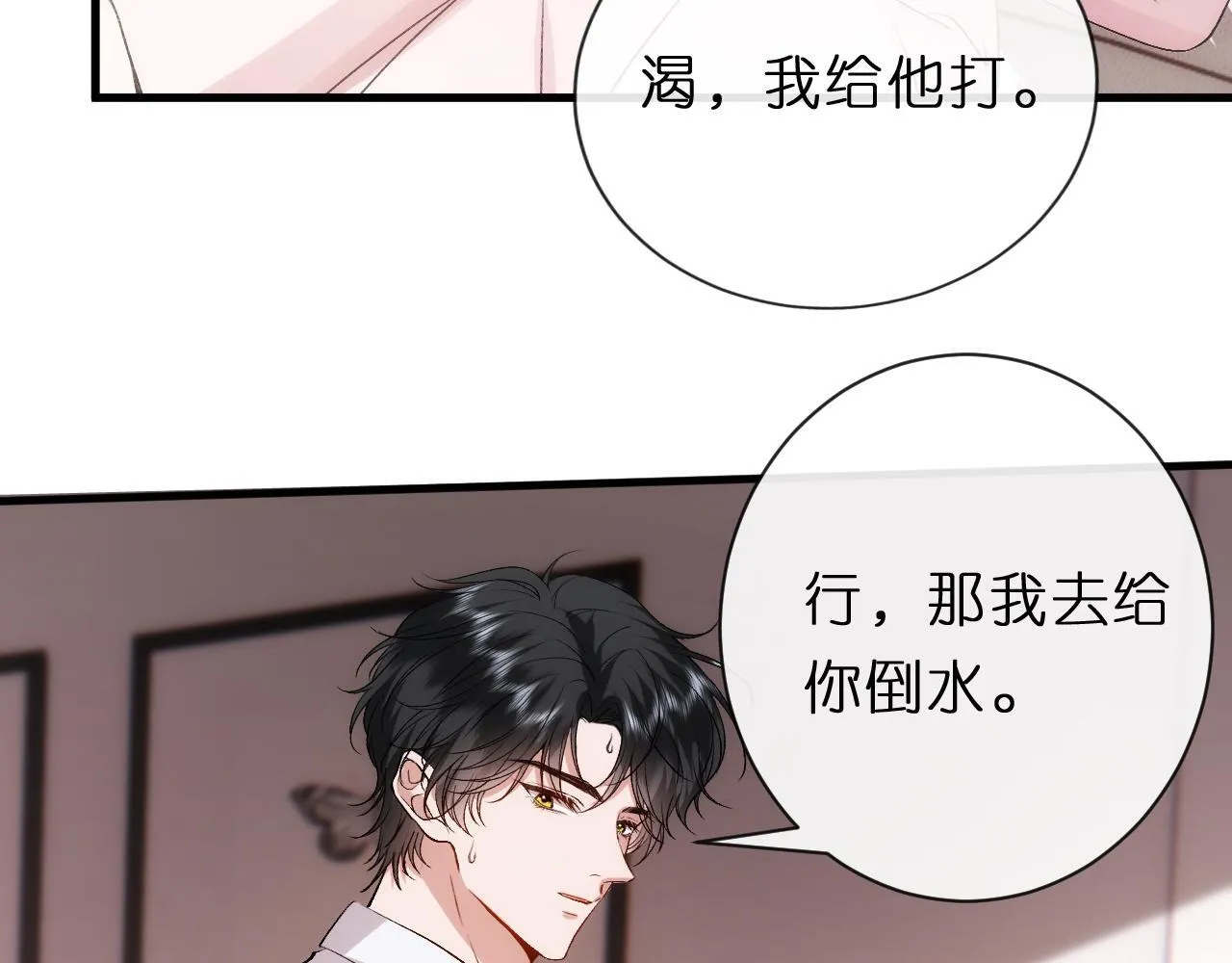 第135话 绝望下的缠绵 第58页