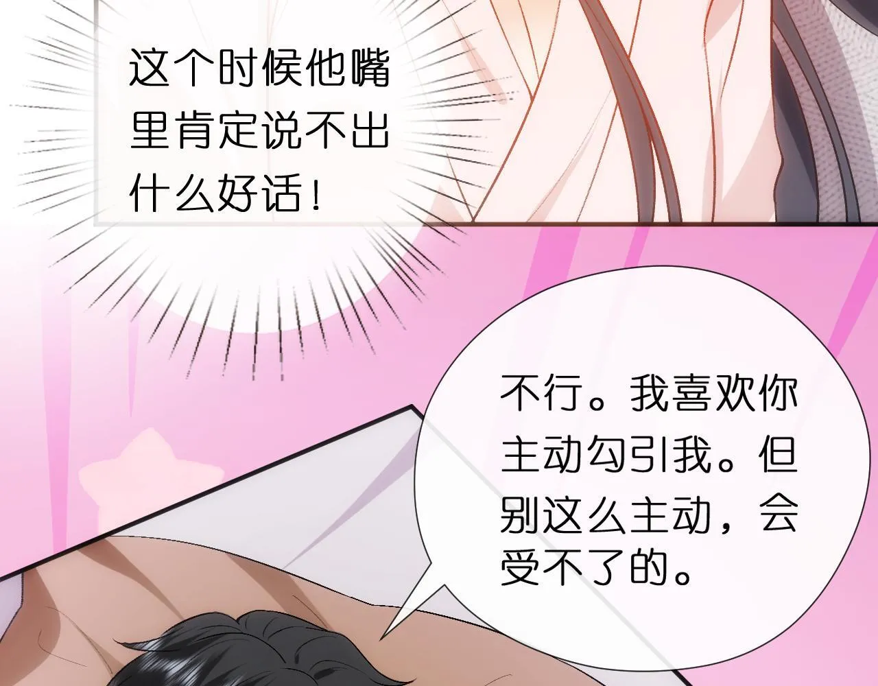 第135话 绝望下的缠绵 第90页