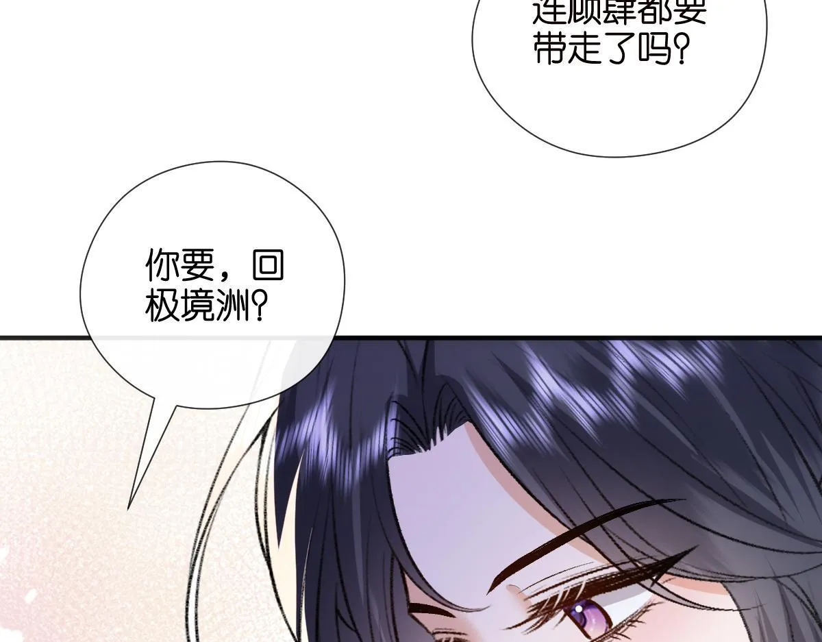 第136话 纹身 第73页