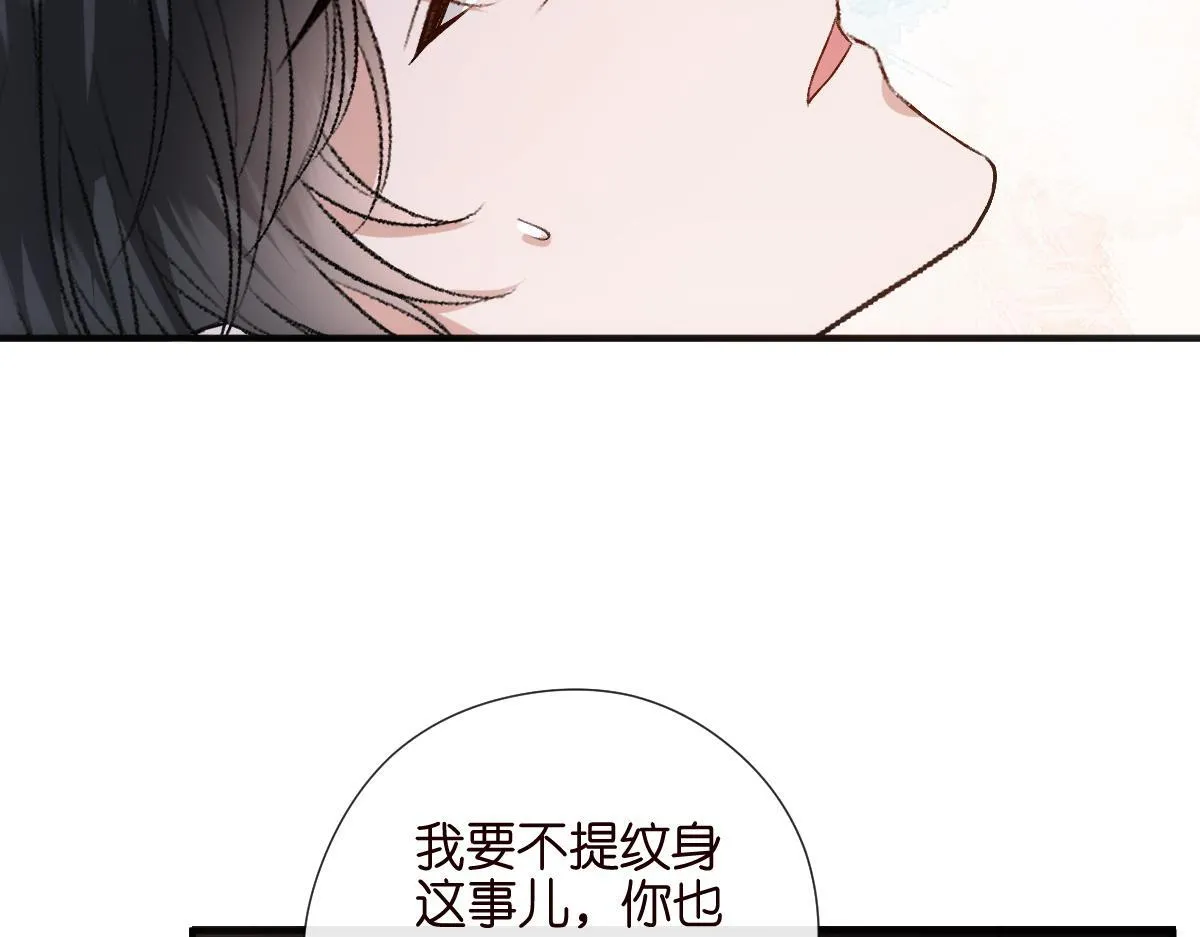 第136话 纹身 第75页