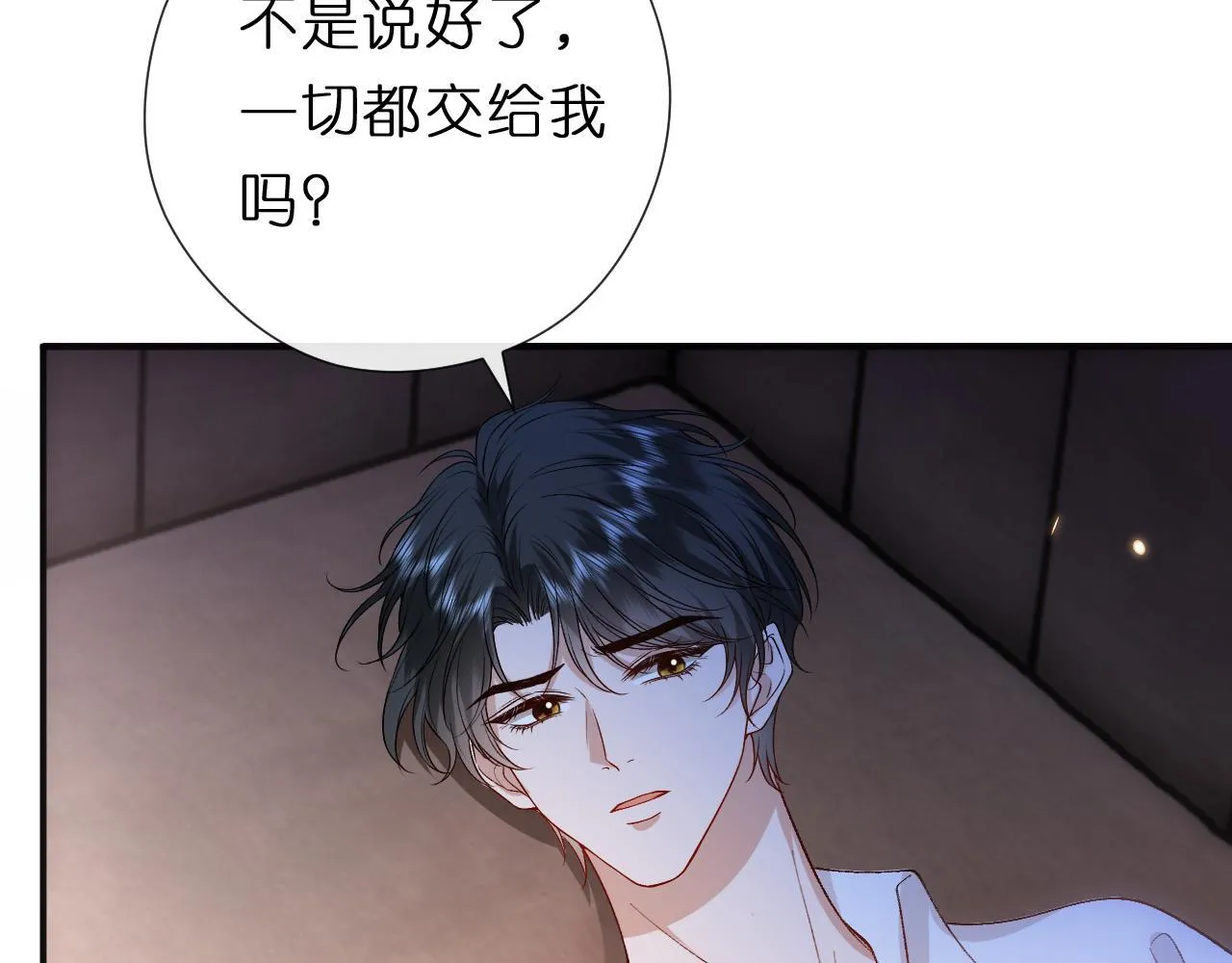 第137话 忘了我 第7页