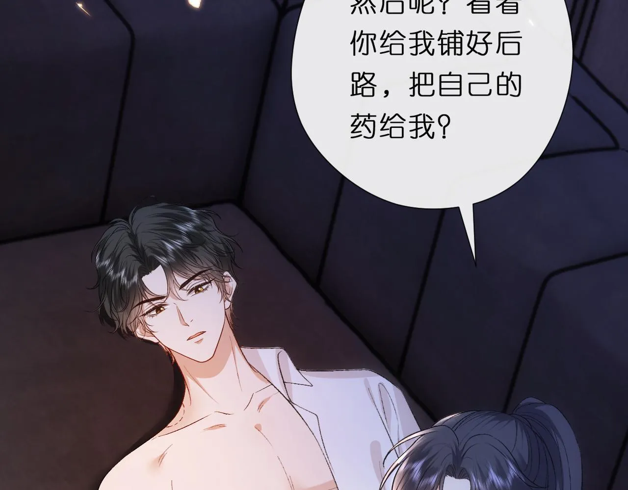 第137话 忘了我 第9页