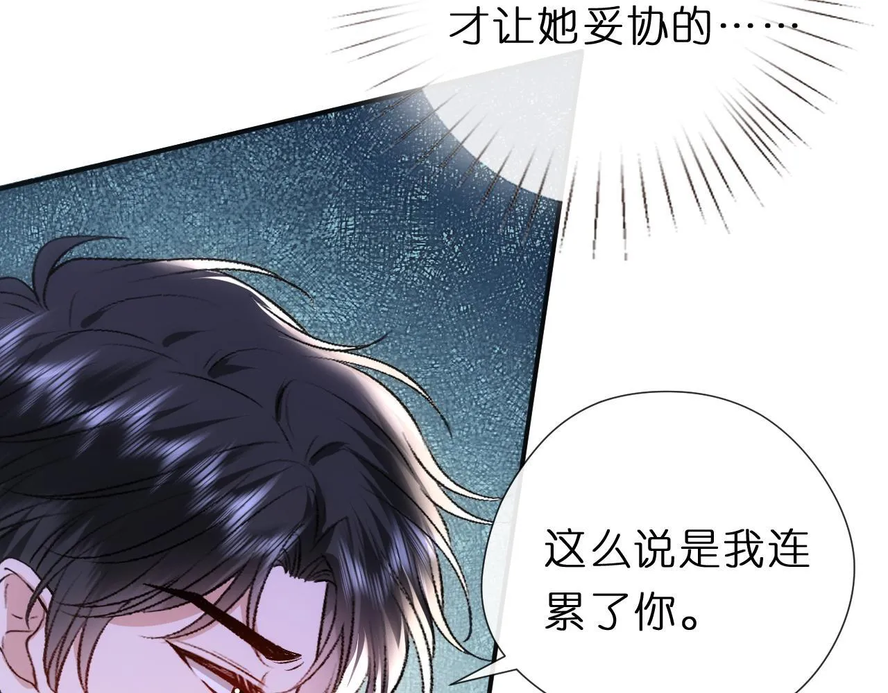 第137话 忘了我 第16页