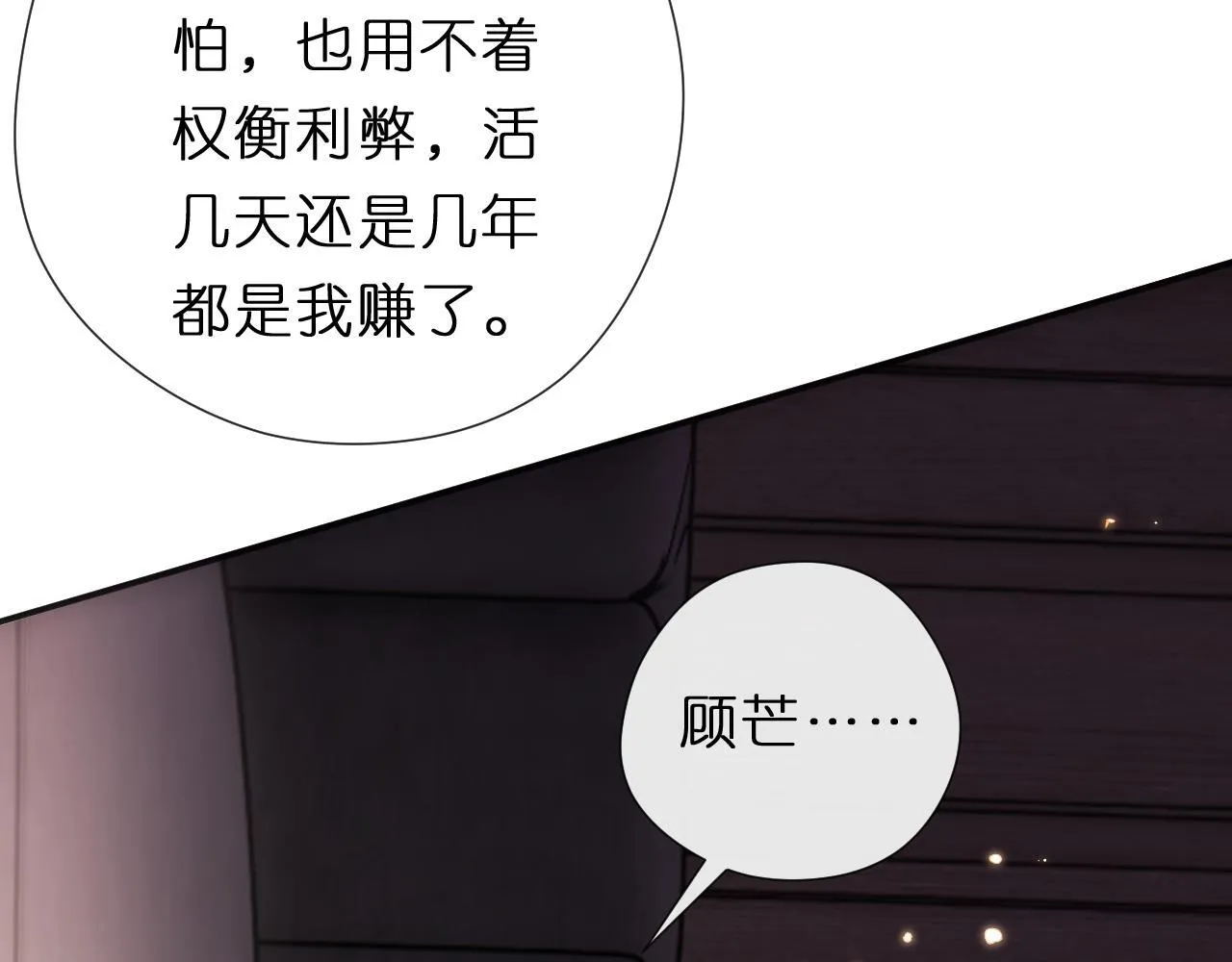 第137话 忘了我 第25页