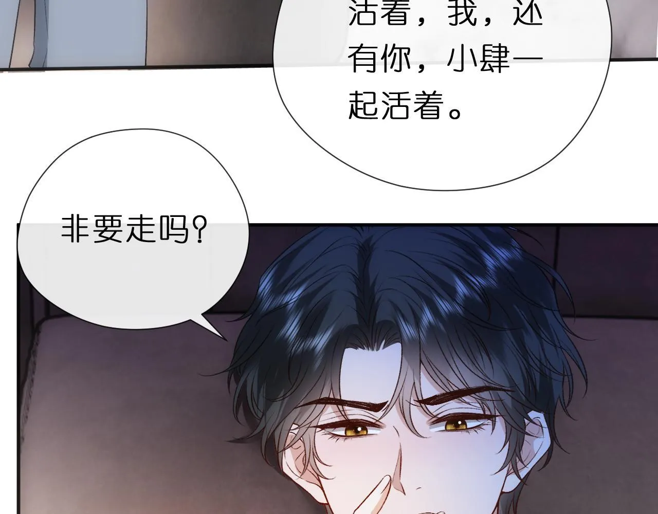 第137话 忘了我 第28页