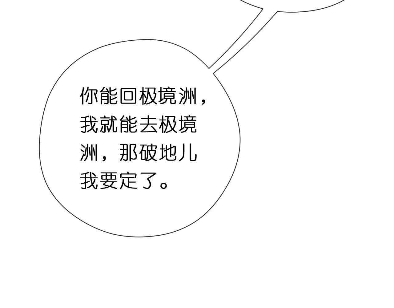 第137话 忘了我 第30页