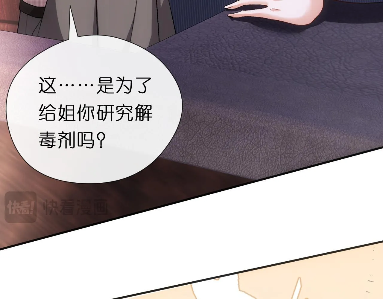 第137话 忘了我 第88页