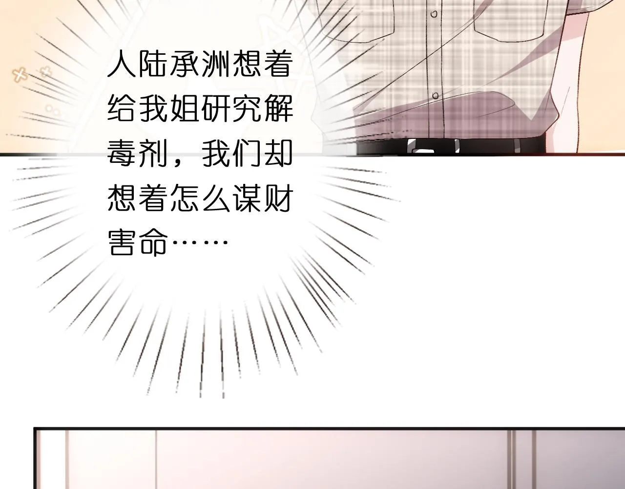 第137话 忘了我 第92页