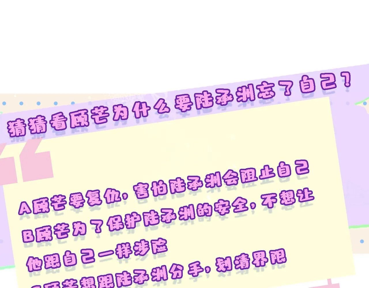 第137话 忘了我 第101页