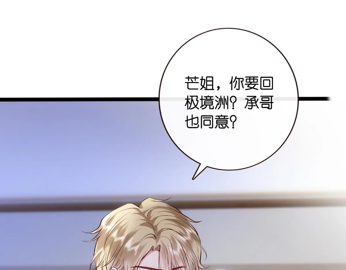 第138话 陆承洲失忆了？！ 第24页