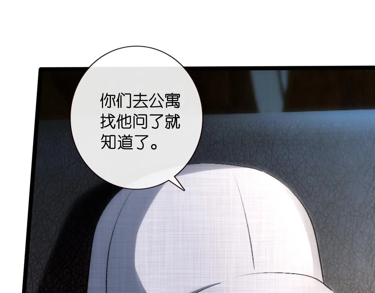 第138话 陆承洲失忆了？！ 第27页